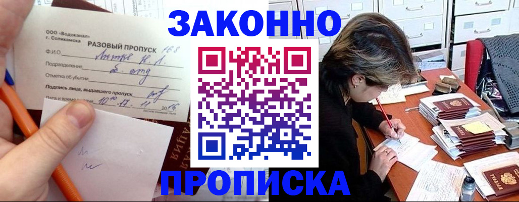 прописка для работы в Кондопоге